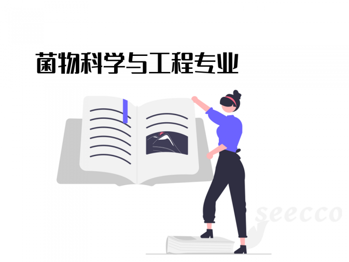 菌物科学与工程