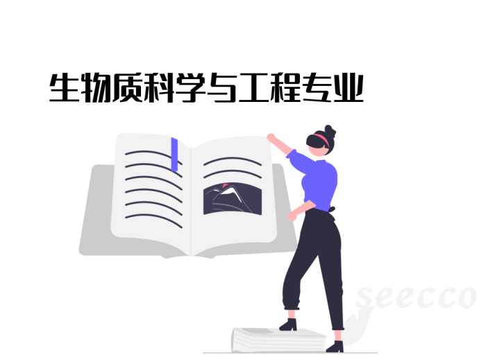 生物质科学与工程