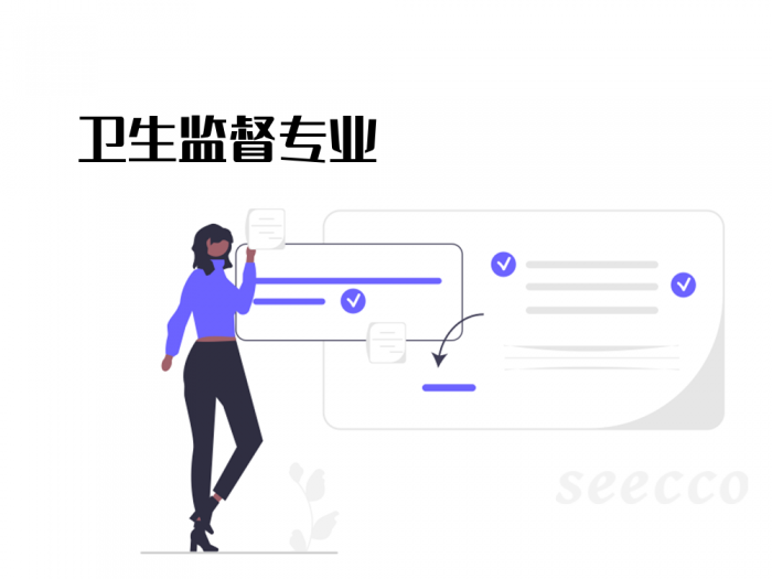 卫生监督