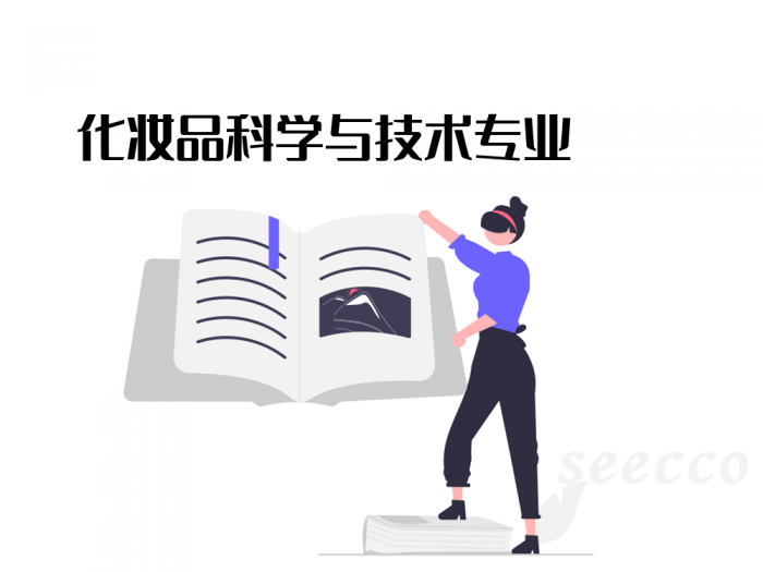 化妆品科学与技术