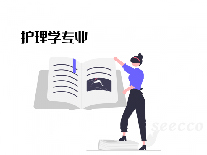 护理学
