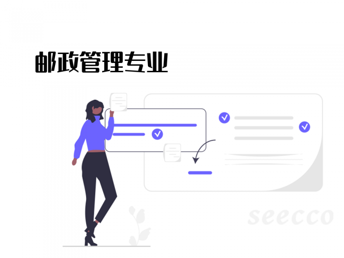 邮政管理