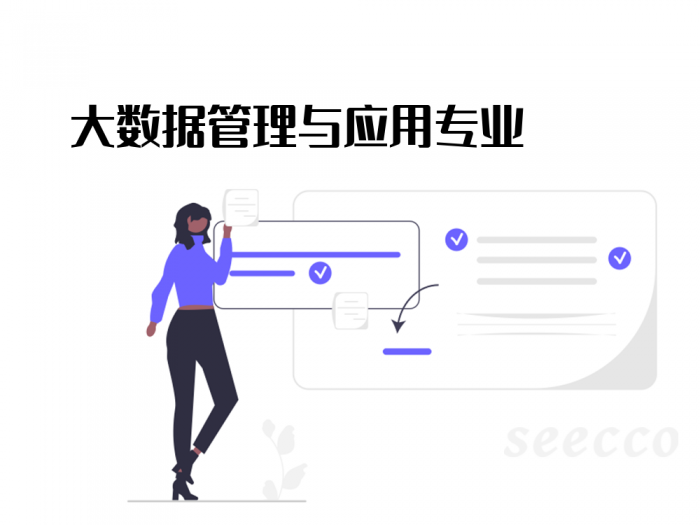大数据管理与应用