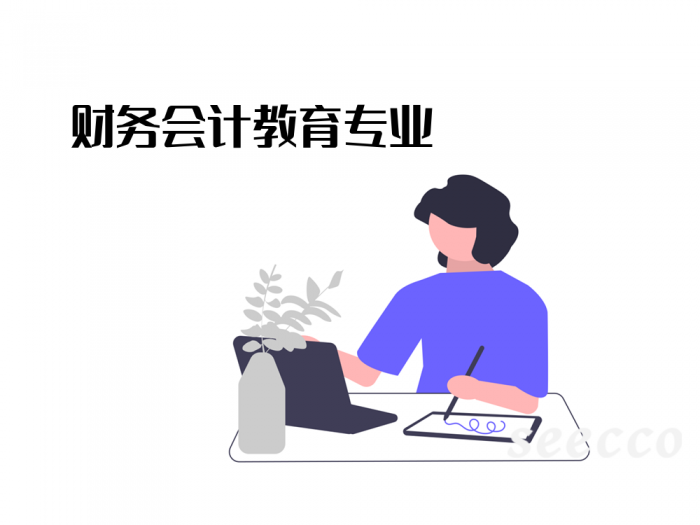 财务会计教育