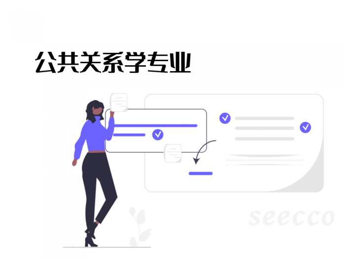 公共关系学