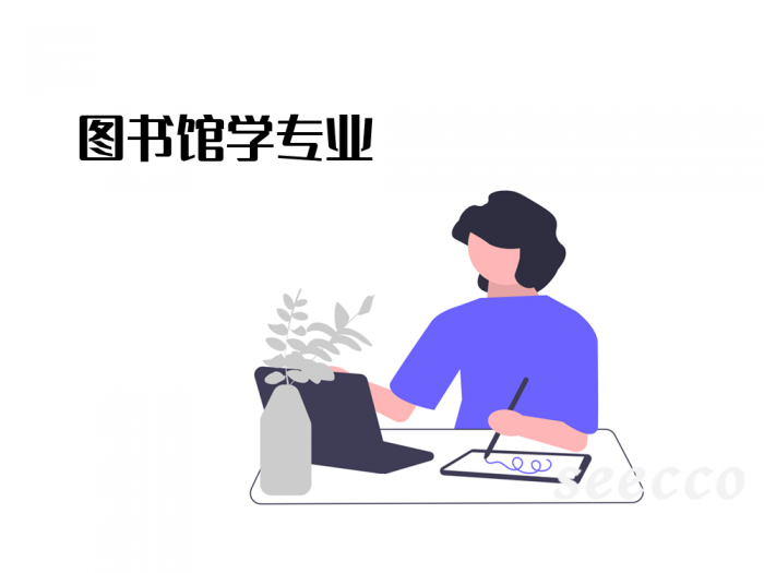 图书馆学