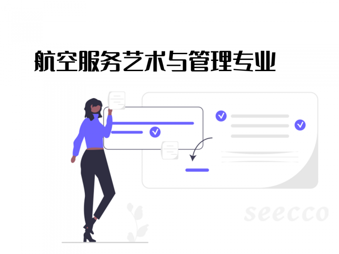 航空服务艺术与管理