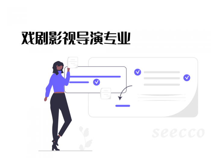 戏剧影视导演