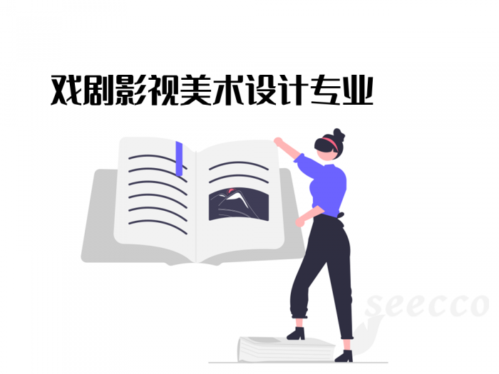 戏剧影视美术设计