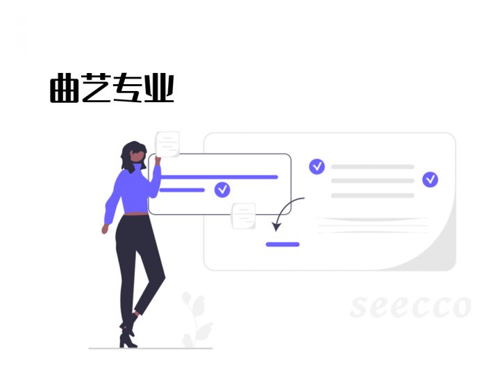 曲艺