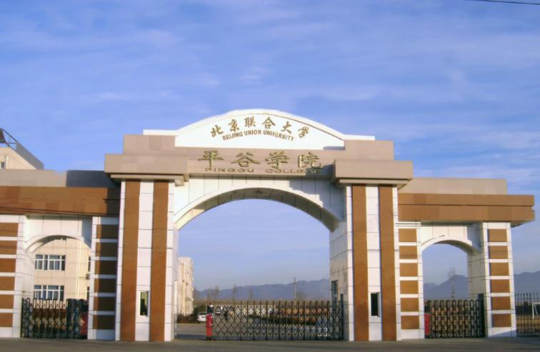 北京联合大学