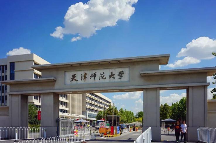 天津师范大学