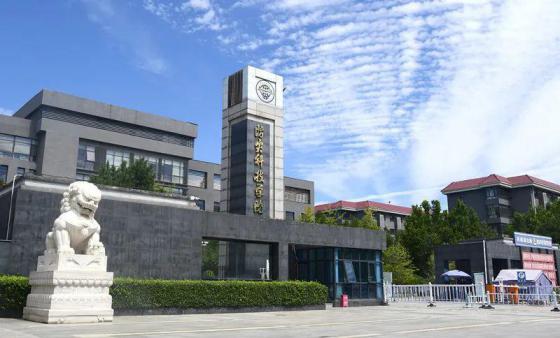防灾科技学院