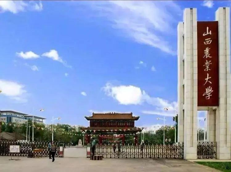 山西农业大学