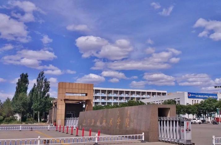 包头职业技术学院