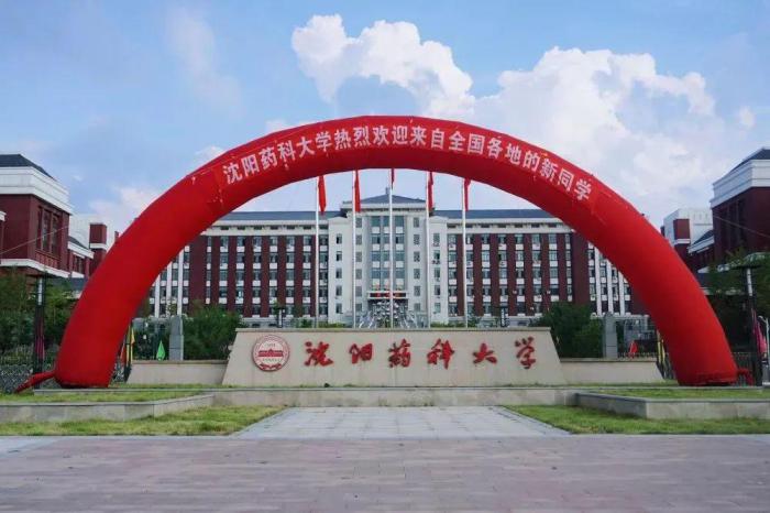 沈阳药科大学