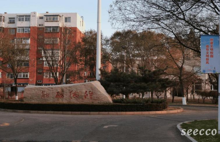 阜新高等专科学校