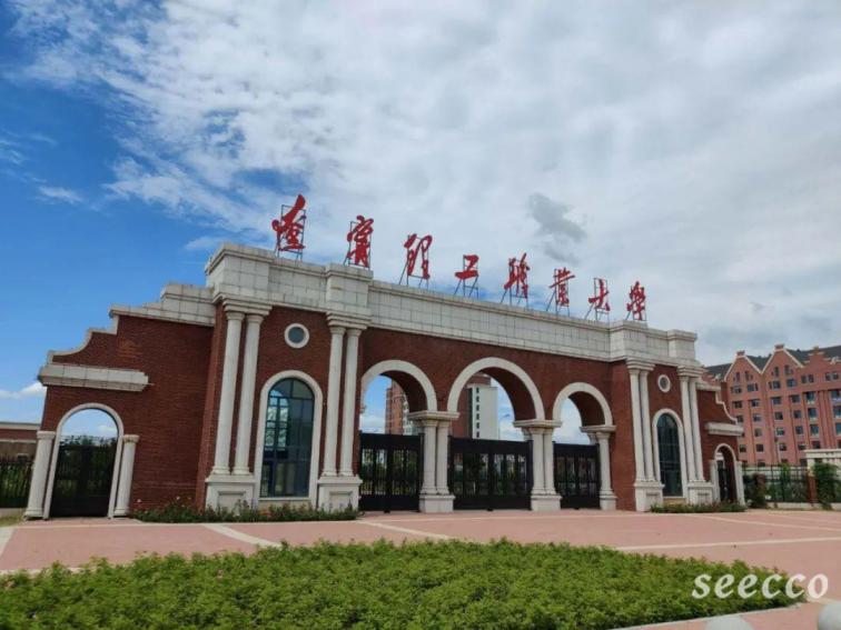 辽宁理工职业大学