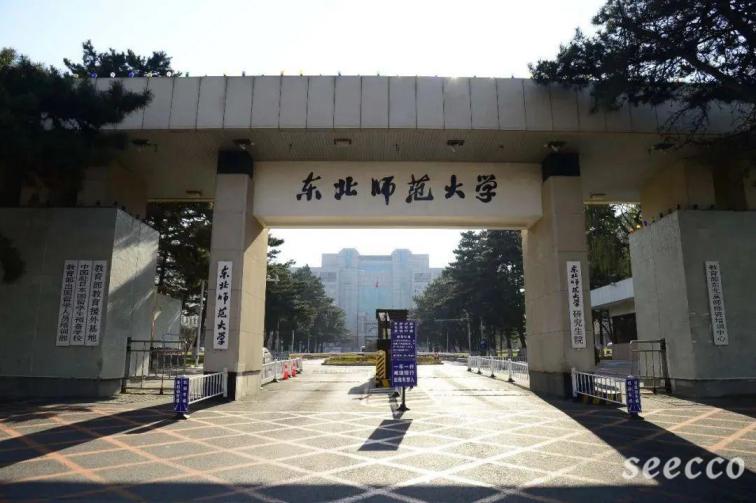 东北师范大学