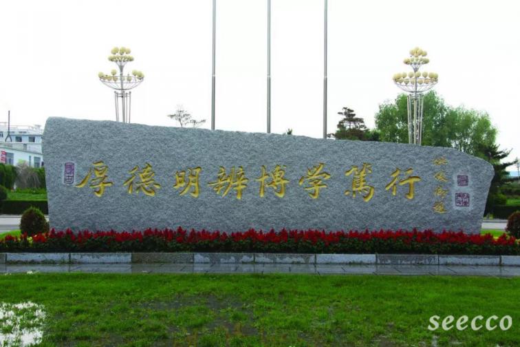 白城师范学院