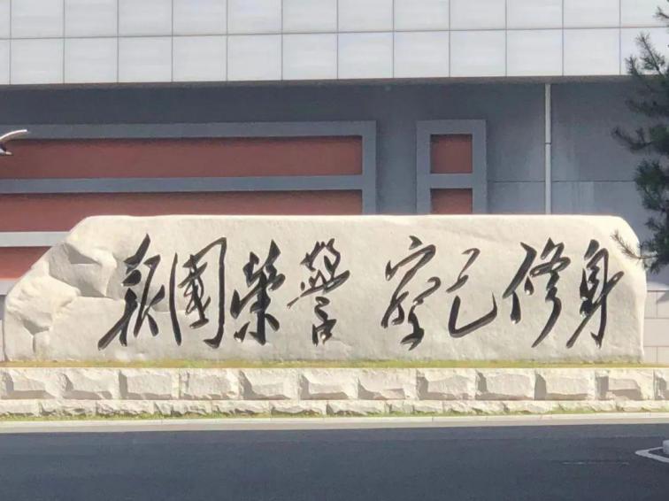 吉林警察学院