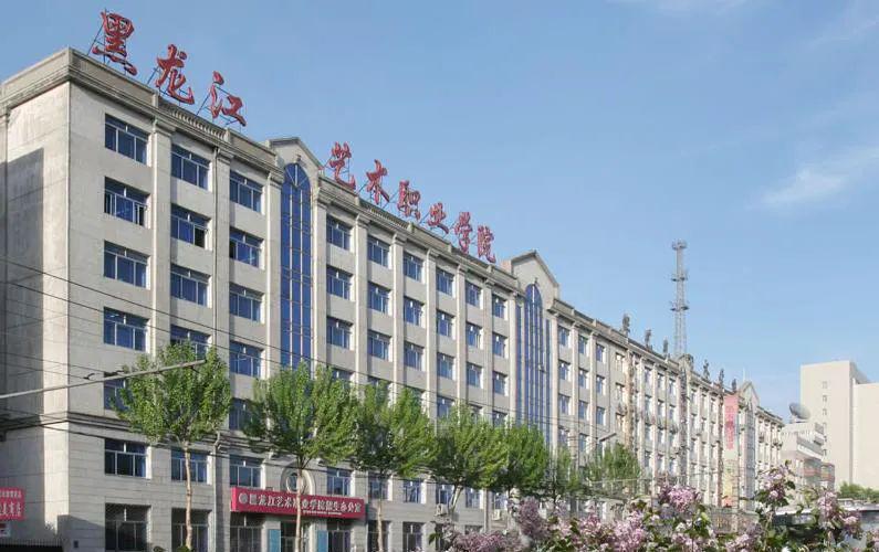 黑龙江艺术职业学院