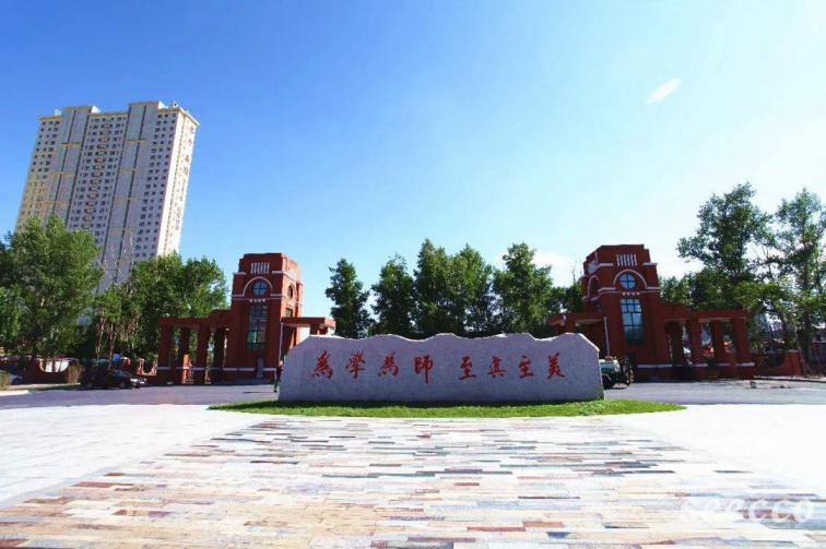 哈尔滨幼儿师范高等专科学校