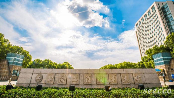 上海工程技术大学