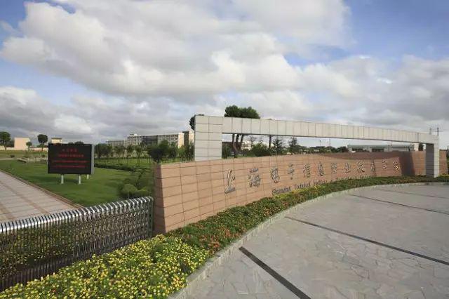 上海电子信息职业技术学院