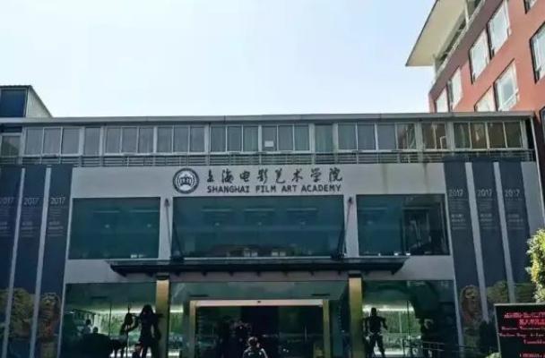 上海电影艺术职业学院