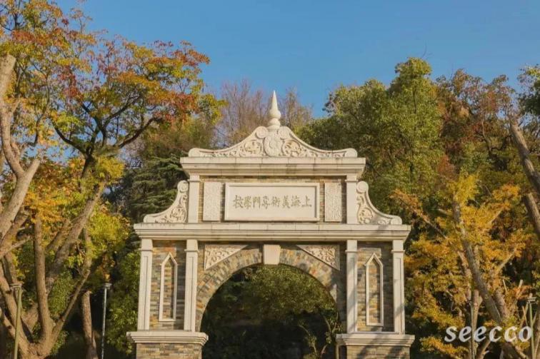 南京艺术学院