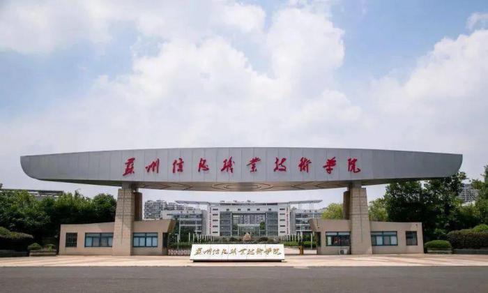 苏州托普信息职业技术学院