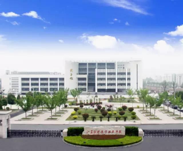 江苏财经职业技术学院