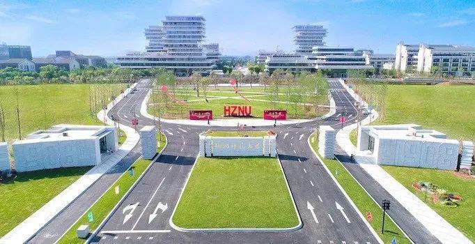 杭州师范大学