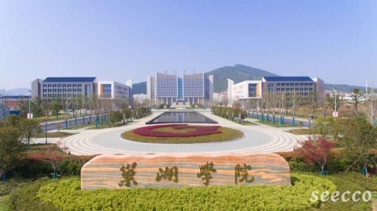 巢湖学院