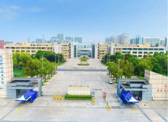 芜湖职业技术学院