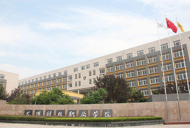 民办万博科技职业学院