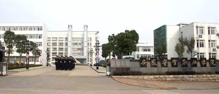 安徽警官职业学院