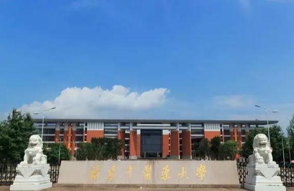 福建中医药大学