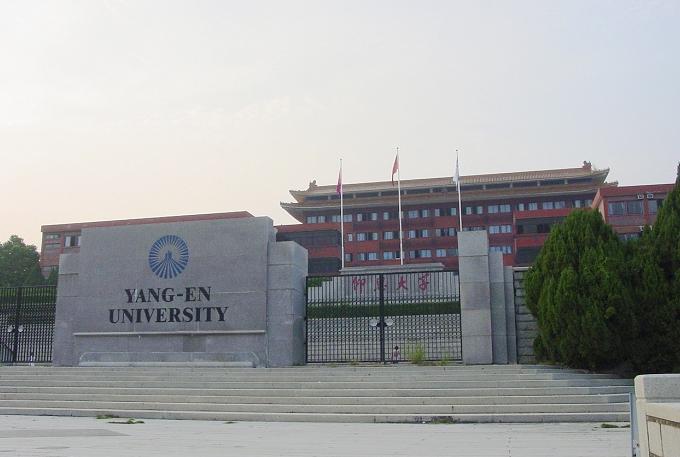 仰恩大学