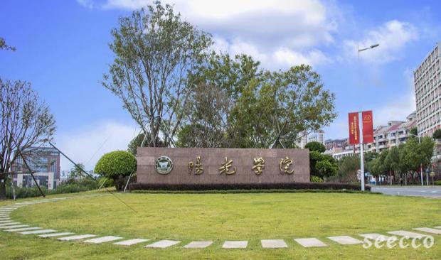 阳光学院