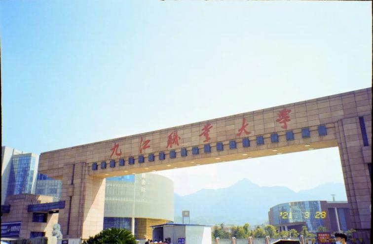 九江职业大学