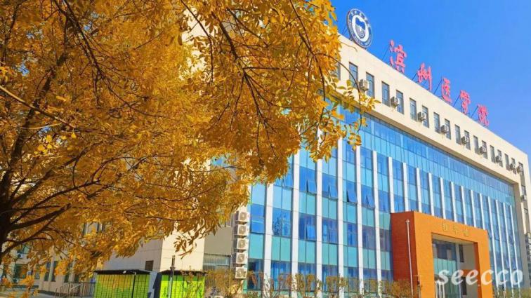 滨州医学院