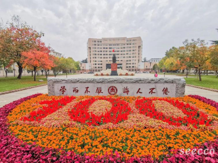 曲阜师范大学