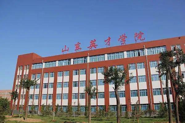 山东英才学院