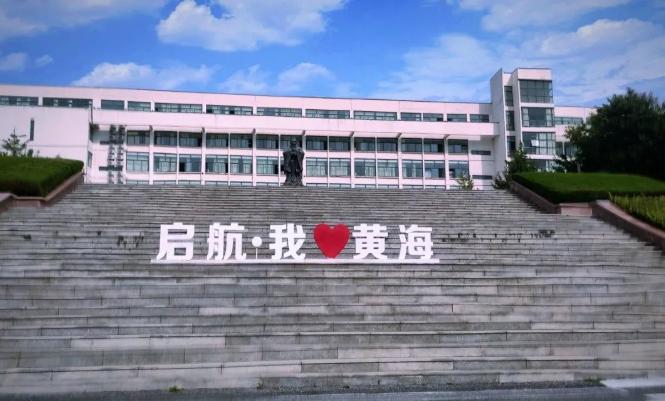 青岛黄海学院