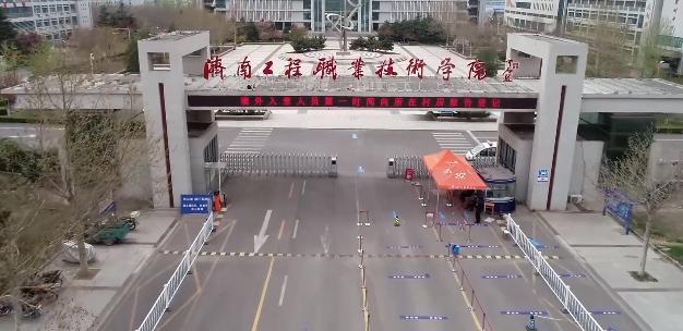 济南工程职业技术学院