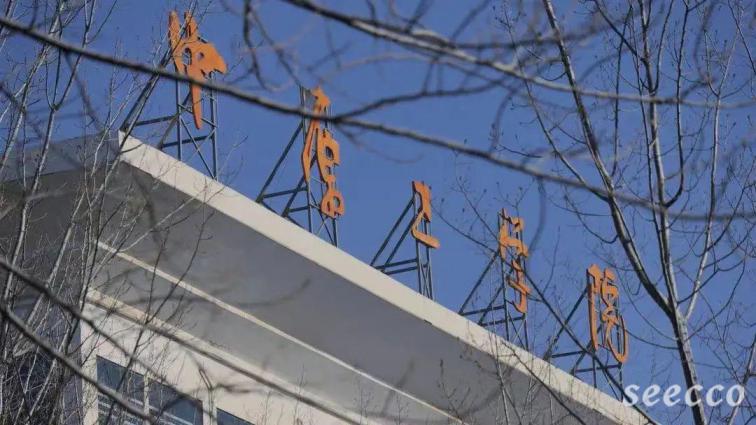 中原工学院