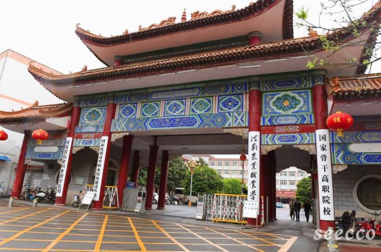 河南农业职业学院