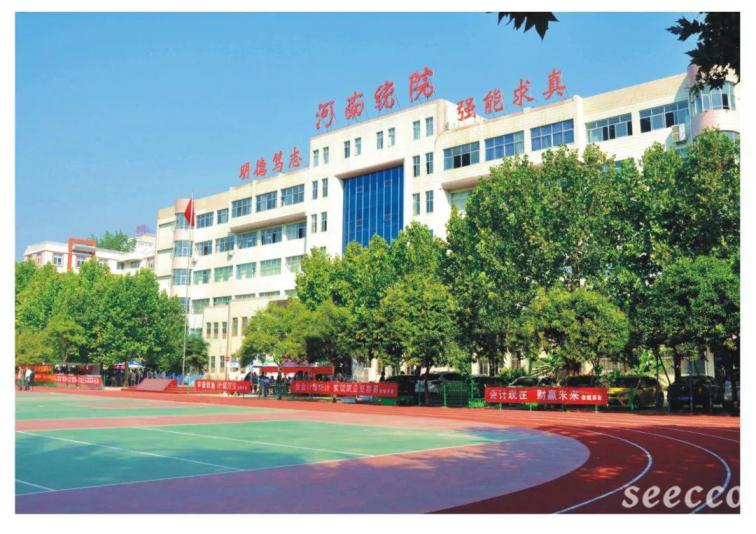 河南信息统计职业学院